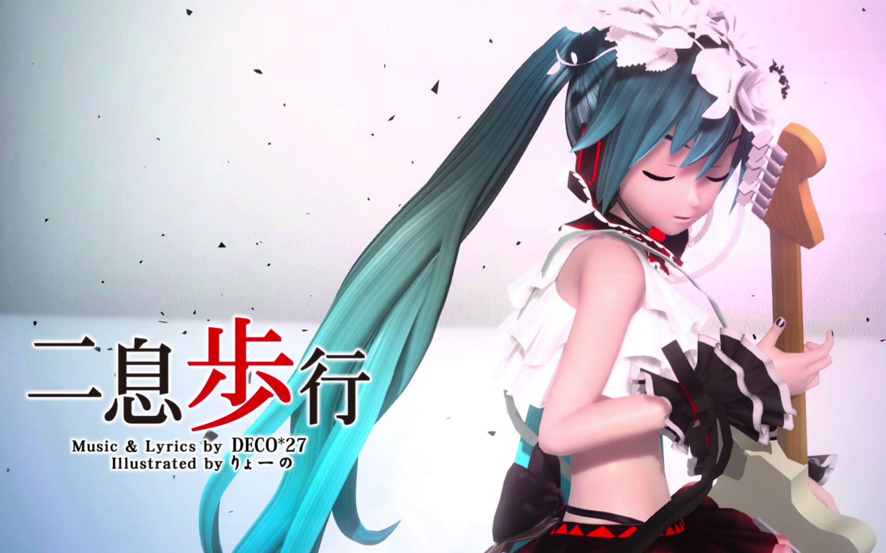 二息歩行 初音未来future Tone 原版pv 1080p 60fps 哔哩哔哩 つロ干杯 Bilibili