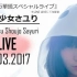 『 酸欠少女さユり万華鏡スペシャルライブ 』 ⁄ Sanketsu Shoujo Sayuri LINE LIVE 