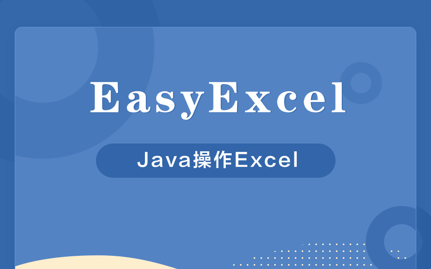 使用Java语言操作Excel表格全攻略