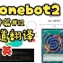 【Nonebot2插件篇#12】（野）有道翻译-（仅中英）