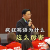 疯狂英语为什么这么厉害