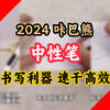 这是什么神仙笔杆？NBX速干中性笔套装NBX创意文具考试专用