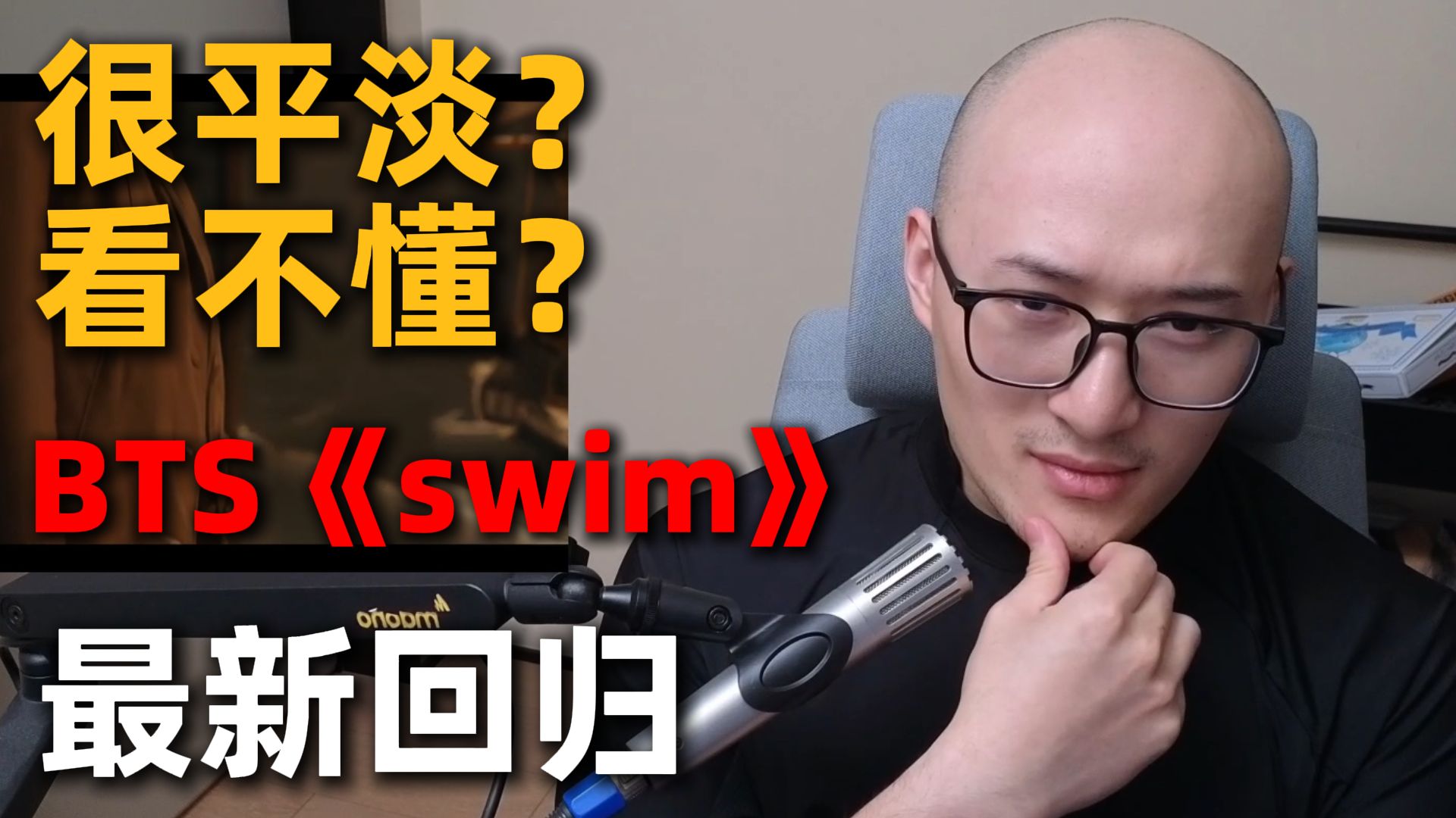 【RAY评】BTS最新回归M《SWIM》！太平淡？看不懂？