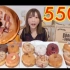 【木下大胃王】【原生态字幕】超高卡路里！6个蓬松的甜甜圈！ （约5500kcal）