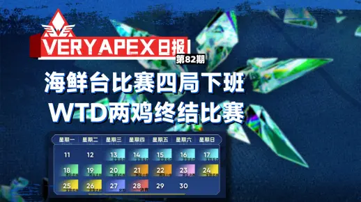 【VA日报#0924】海鲜台比赛四局下班，WTD两鸡终结比赛