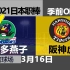 【职业棒球 2021季前赛】2021/3/16 养乐多燕子vs阪神虎 in神宫球场