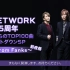 TM NETWORK 35周年 FanksからのTOP100曲カウントダウンSP～Gift from Fanks～ 前夜