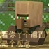 【Minecraft】村民新闻联播 2 (中文字幕)