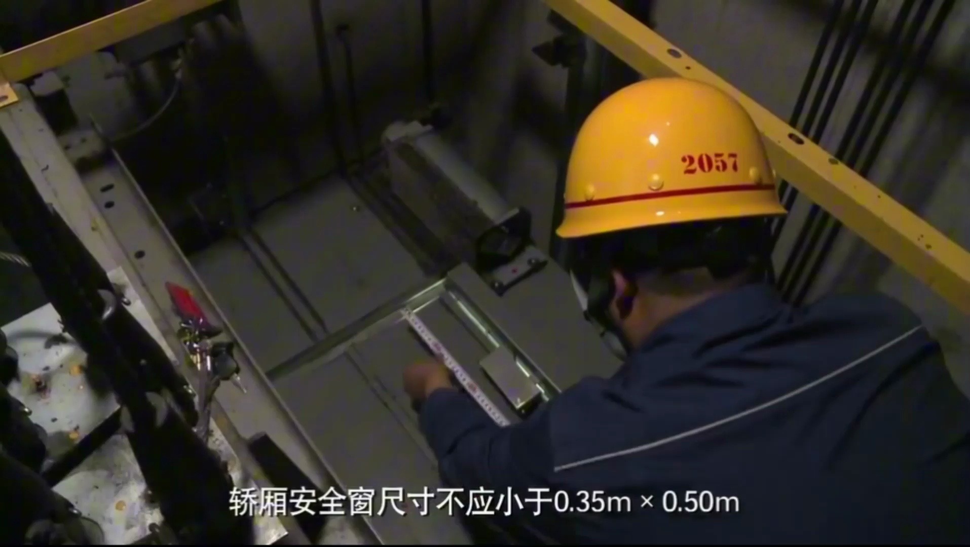 电梯检验员实操-曳引驱动电梯轿顶部分（2） 结合实物说出轿厢安全窗的要求