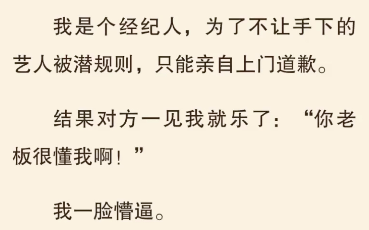 【双男主】我是个经纪人，为了手底下艺人我竟被潜规则了？！……老福特（别名lofter）《娱乐规则》