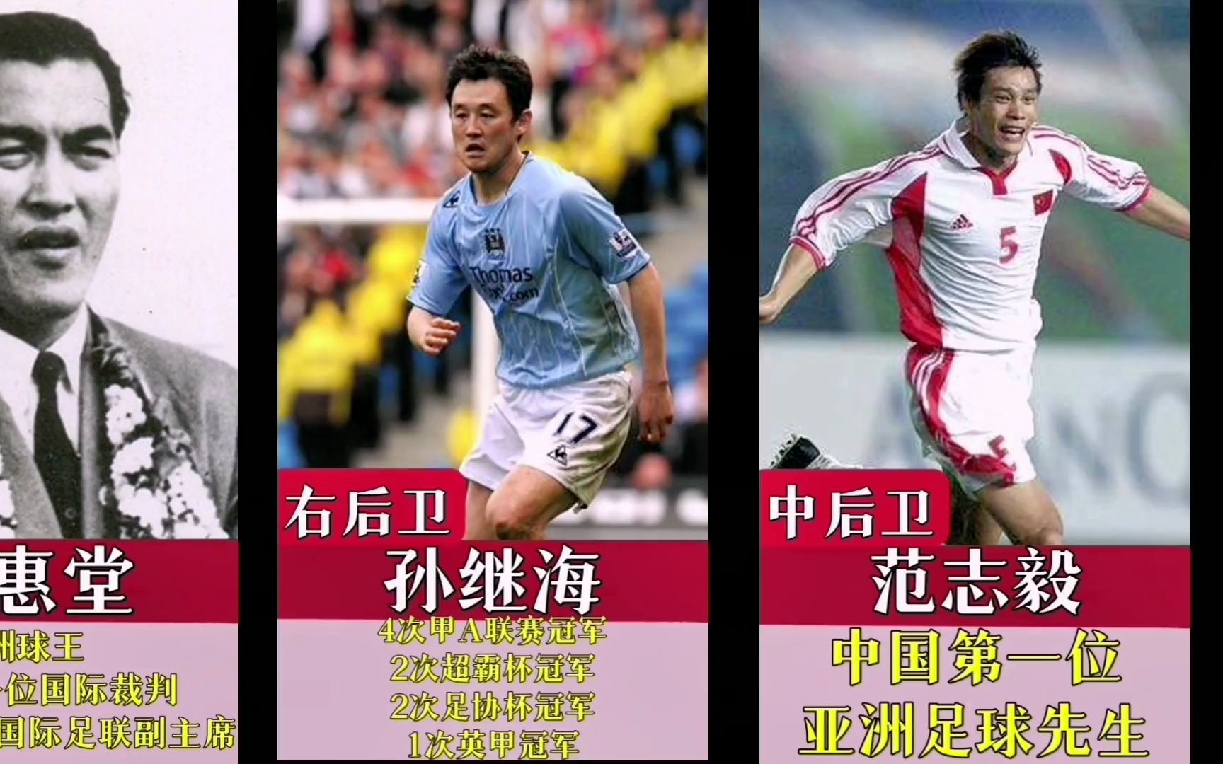 国足也辉煌过，看看中国史上最强的12位球员