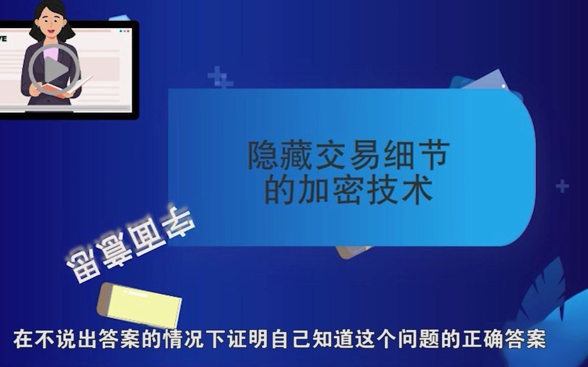 03视频零知识证明哔哩哔哩bilibili