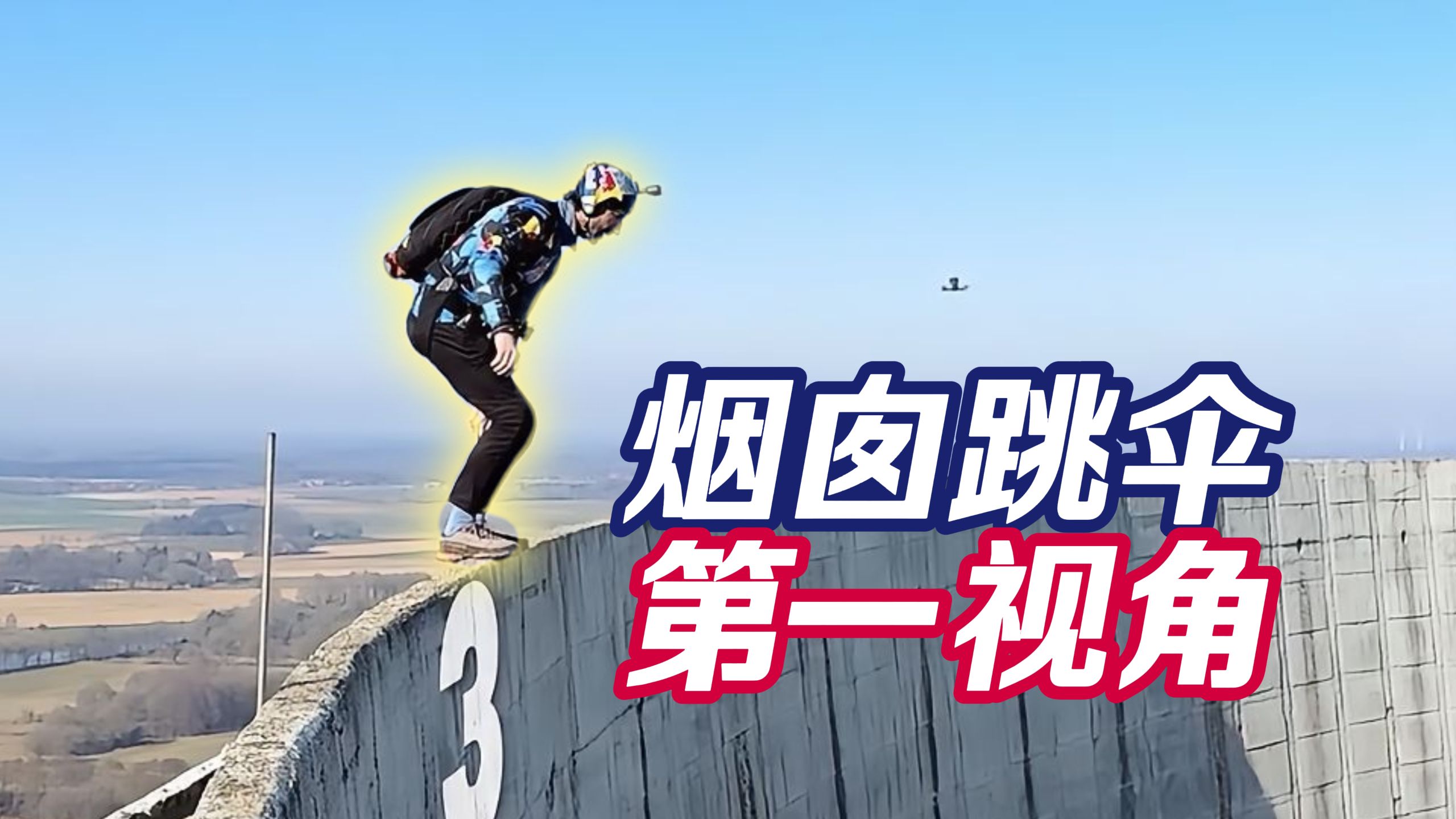 镜头拍到冷却塔风口的一瞬间人麻了...