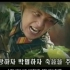 【中文字幕】朝鲜歌曲《去死吧，美帝侵略者》MV