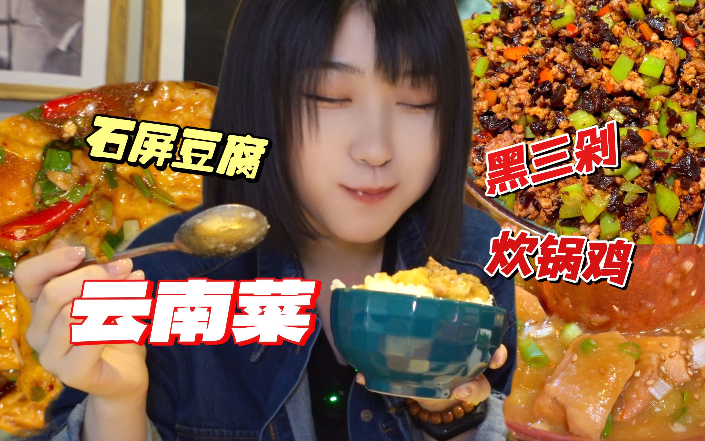 云南: 被遗忘的美食——炊锅! 很难再看到了!
