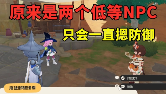 我还以为你们俩是剧情杀，没想到你们俩竟然如此弱小
