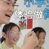 现在的小学生真是不得了