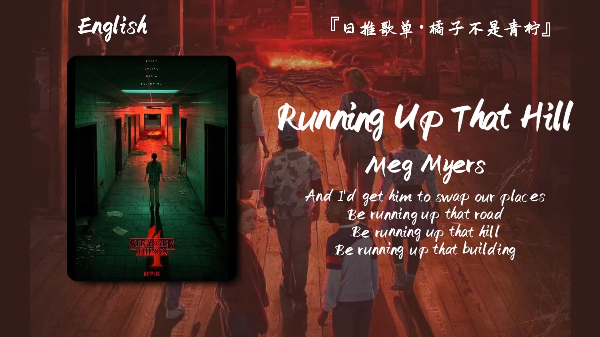 “请你用尽全部力量去冲破你的困境”||《Running Up That Hill》