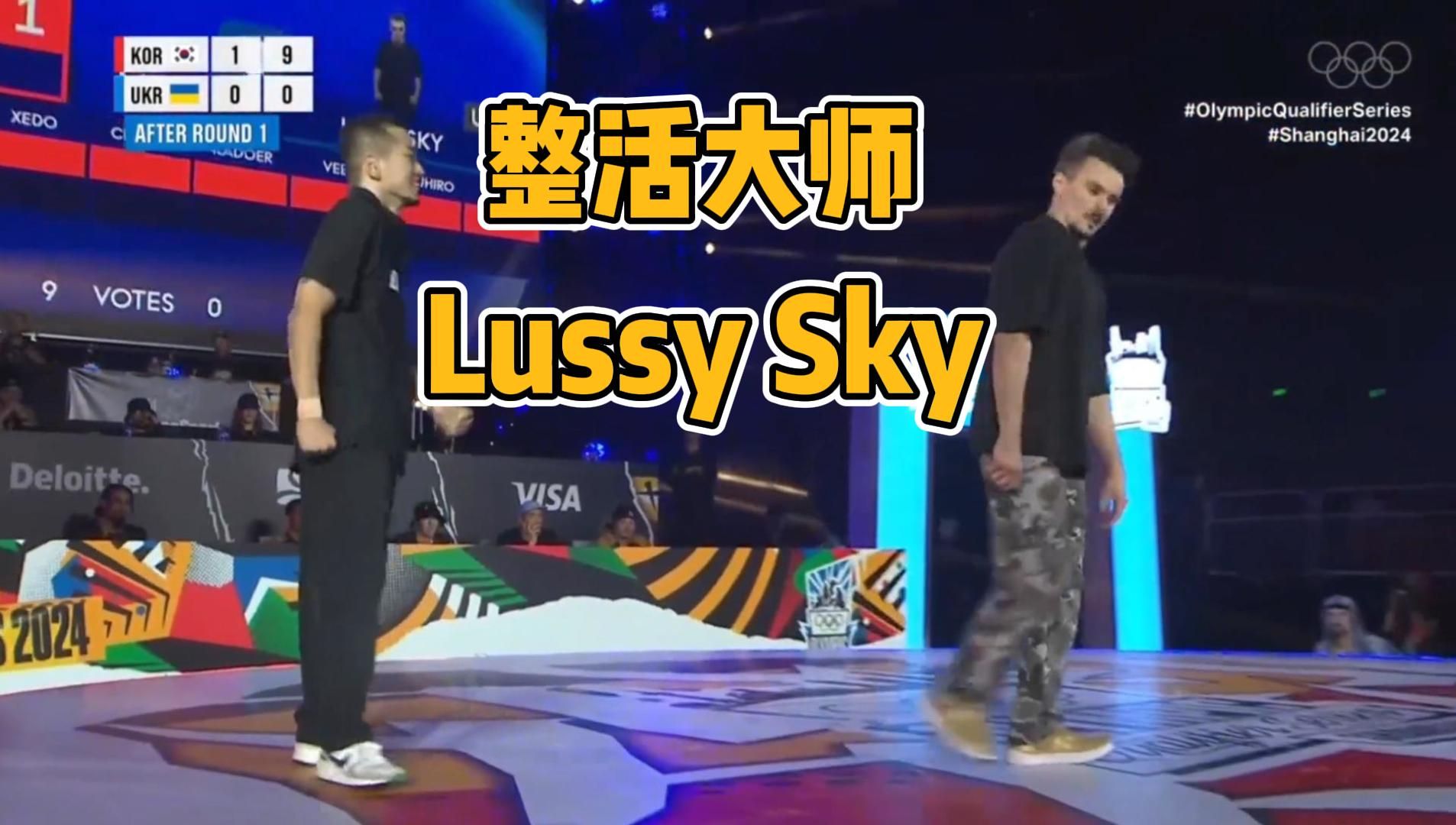 Hong10 vs Lussy Sky  ~ 奥运资格赛上海站 男子组16强分组循环赛