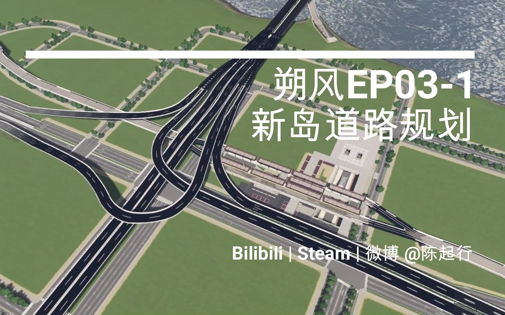 【城市天际线】朔风建造纪实ep3-1新岛路网规划