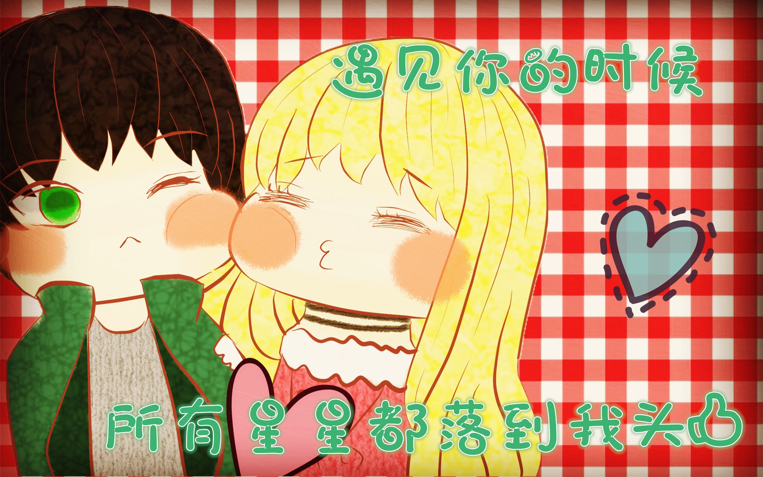 【囧菌翻唱】《遇见你的时候所有星星都落到我头上》视频在线观看_ 放肆吧