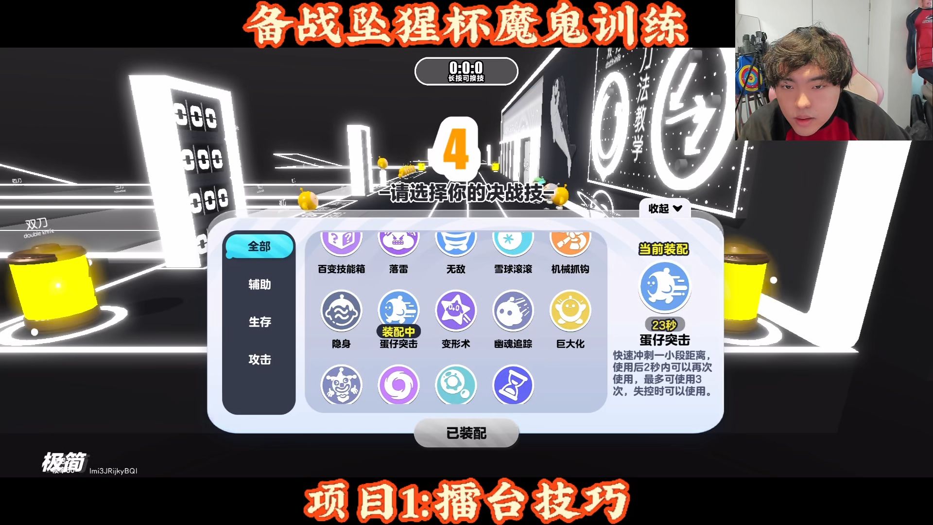 【桃黑黑】《蛋仔派对》2026.4.12录屏：备战坠猩杯的超级特训