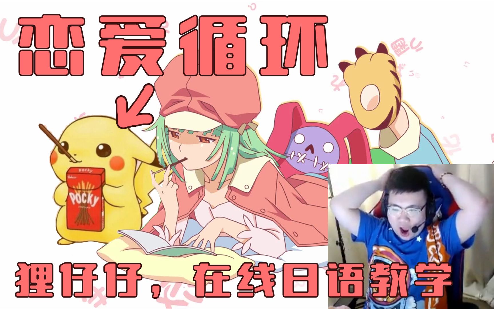 pigff每日录播狸仔仔在线日语教学笨比pig工地日语技能1p2恋爱循环