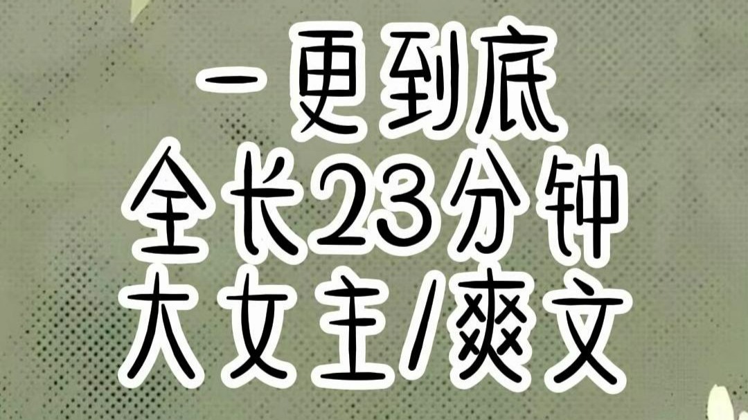 全文已完结 请放心观看