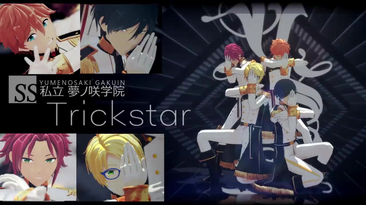 【ss出场成员pv】目隐code【梦之咲学院代表trickstar】