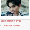 日本网友评论翻译，对比中国、韩国帅哥演员