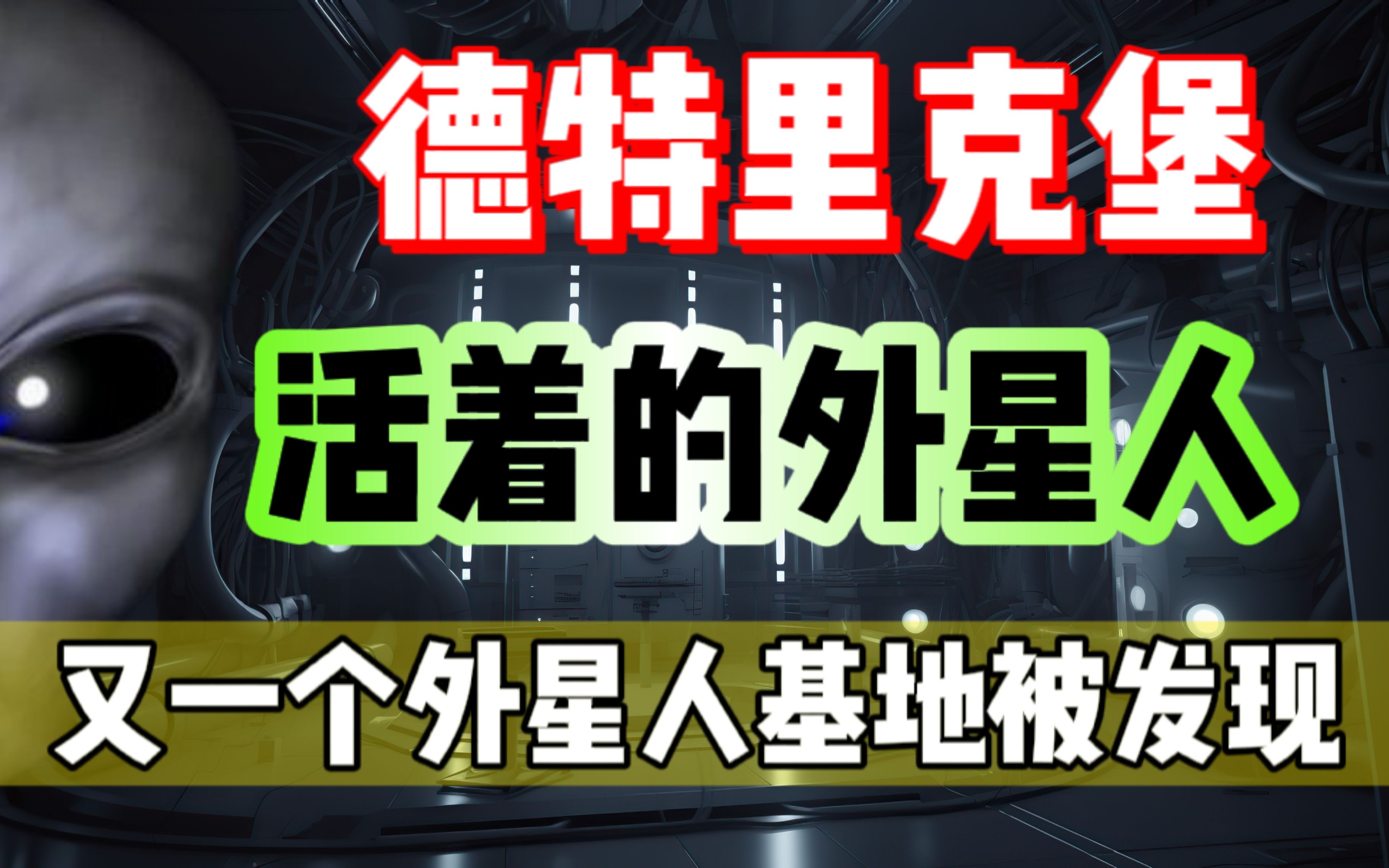 外星人体内DNA排列竟有部分与人类重叠？难道我们有着相同的祖先？