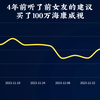 4年前听了前女友的建议买了100万海康威视