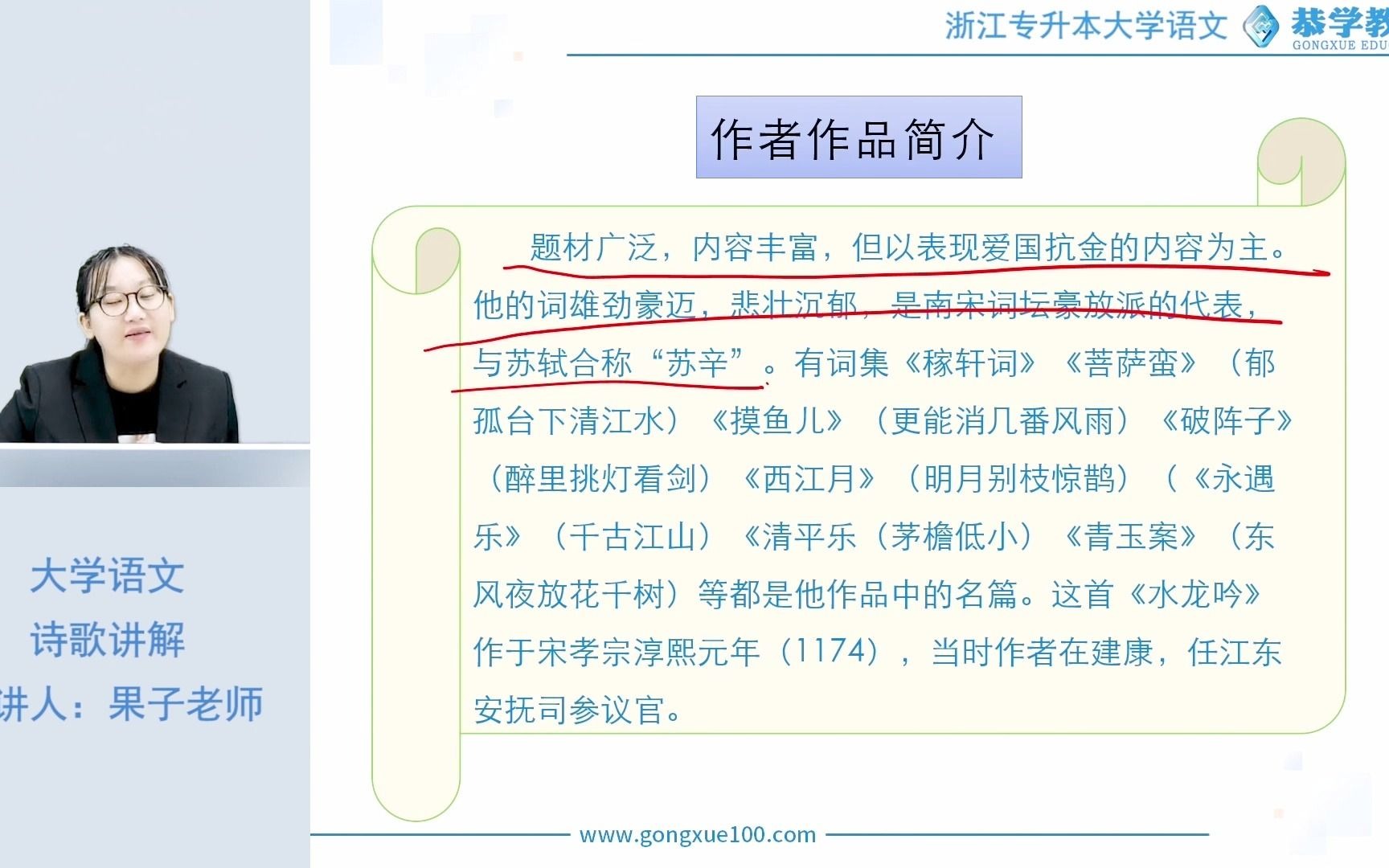 浙江专升本 | 恭学网校 专升本语文之诗歌鉴赏《声声慢》第二部分——专升本语文|浙江专升本|诗歌鉴赏哔哩哔哩bilibili