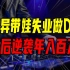 小镇青年倒卖二手设备，最后竟然年入百万！【沈帅波】