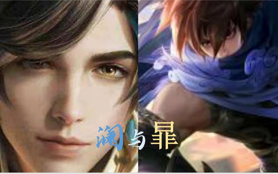 活动作品澜x暃呆萌刺客帮腹黑王子夺权奇怪的cp又增加了