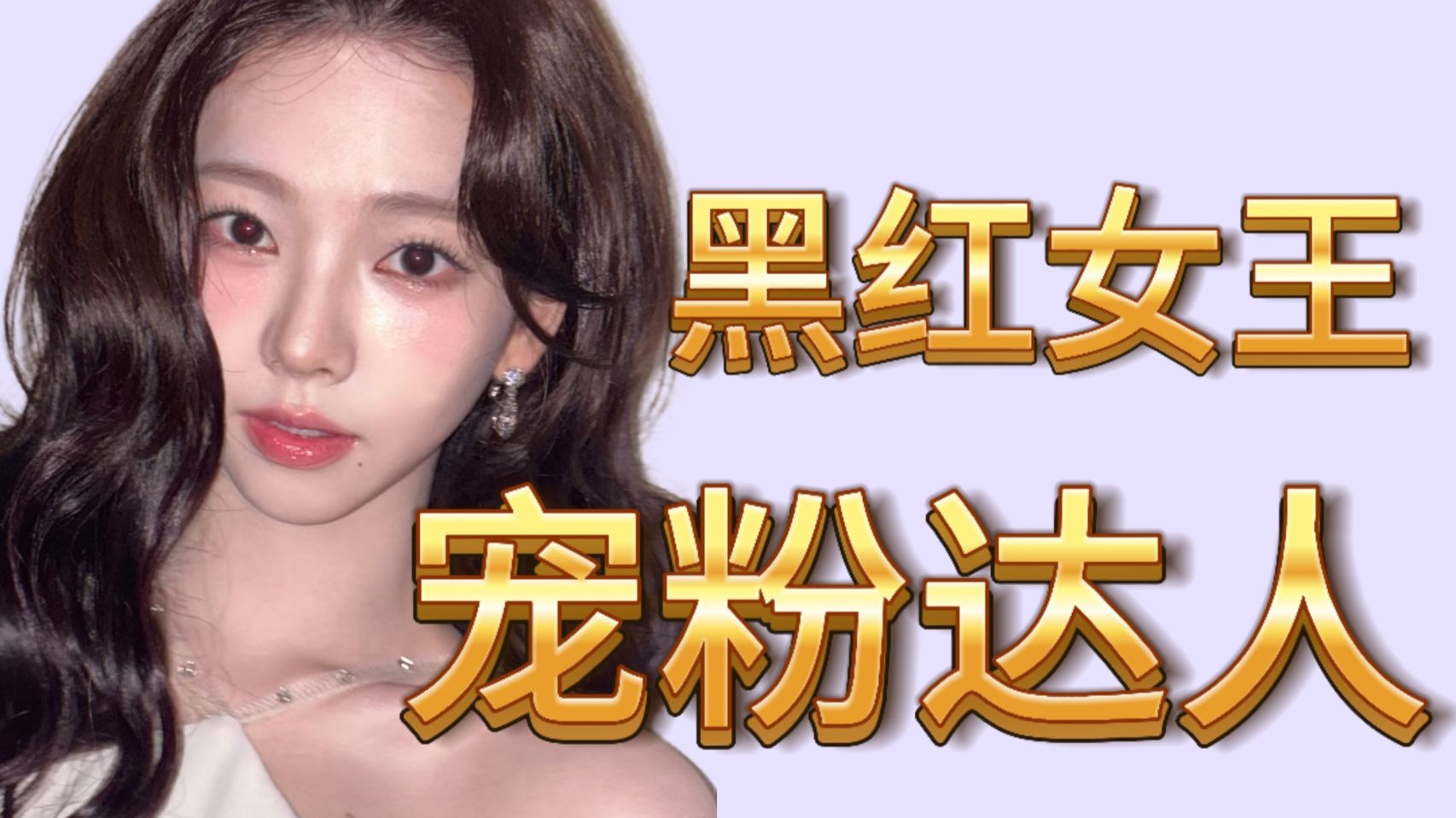 聊聊柳智敏为何爆火