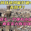 为何以色列能够打遍中东无敌手？这么一个弹丸小国真实实力有多强