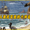 盘点被人类吃灭绝的动物，从50亿只吃到1只不剩，仅用了百年时间