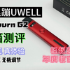 【怪叔蒸汽】年度收官产品——卡里蹦G2开箱测评