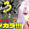 【楠原ゆい】2022年9月9日 【斯普拉遁3】【スプラトゥーン3】バンカラ街でイカしたイカになる