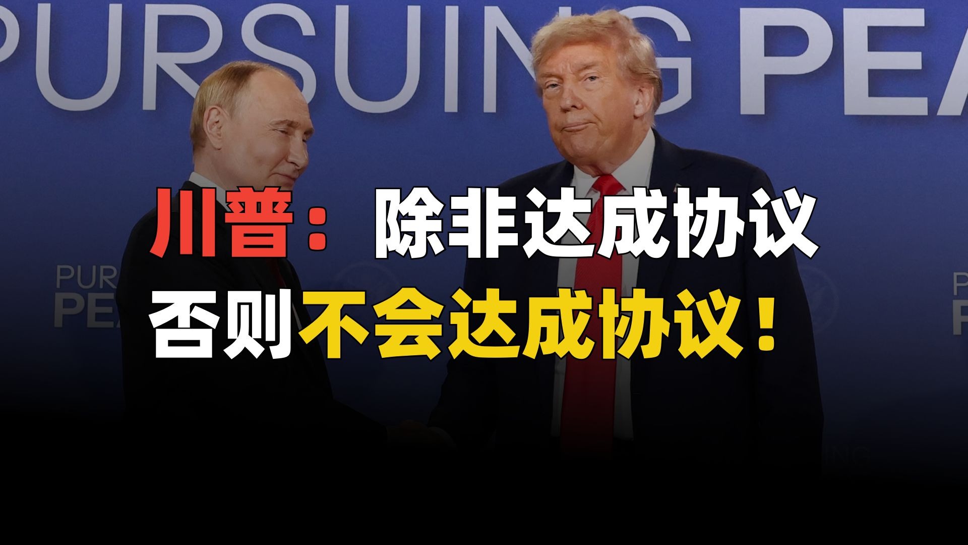 美俄双普会面，这是俄乌的一小步，却是特朗普拿诺奖的一大步