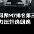 华为问界销量再突破！2月乘用车零售排行榜出炉：问界M7勇夺第三、不加任何定语！