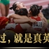 【高燃混剪】138秒回顾中国奥运健儿难忘瞬间