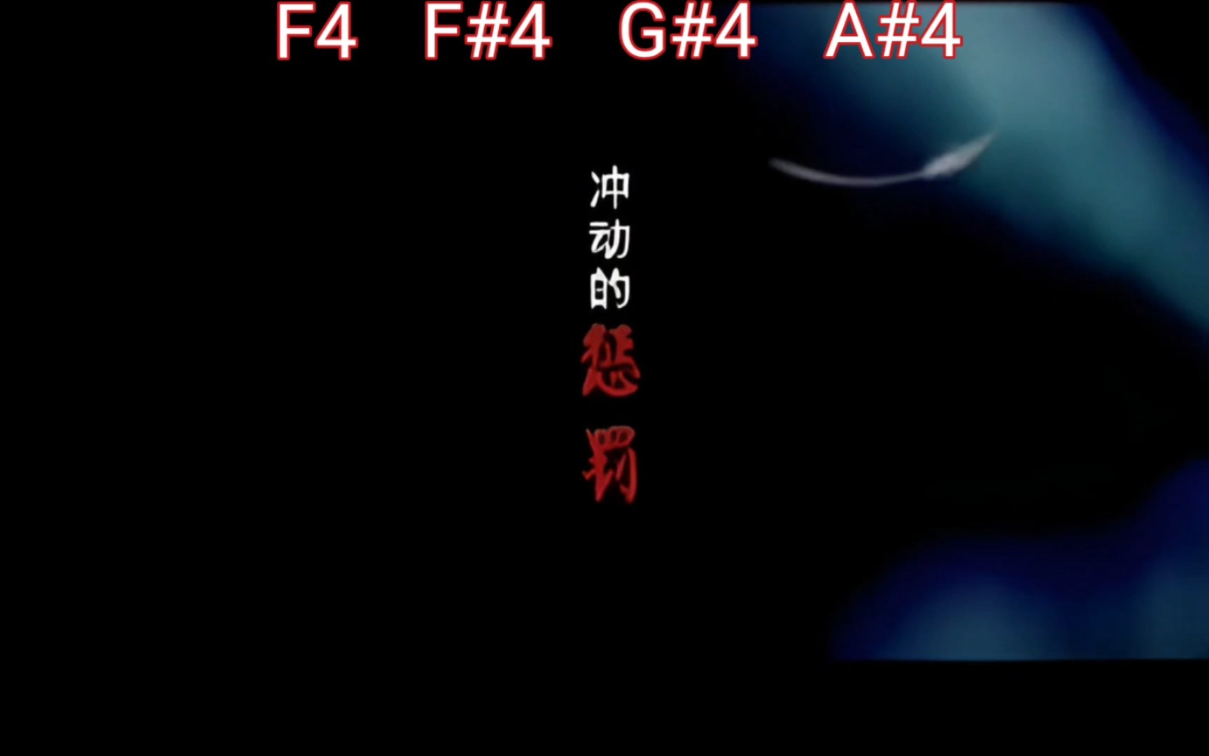 71个G#4！刀郎《冲动的惩罚》高音统计