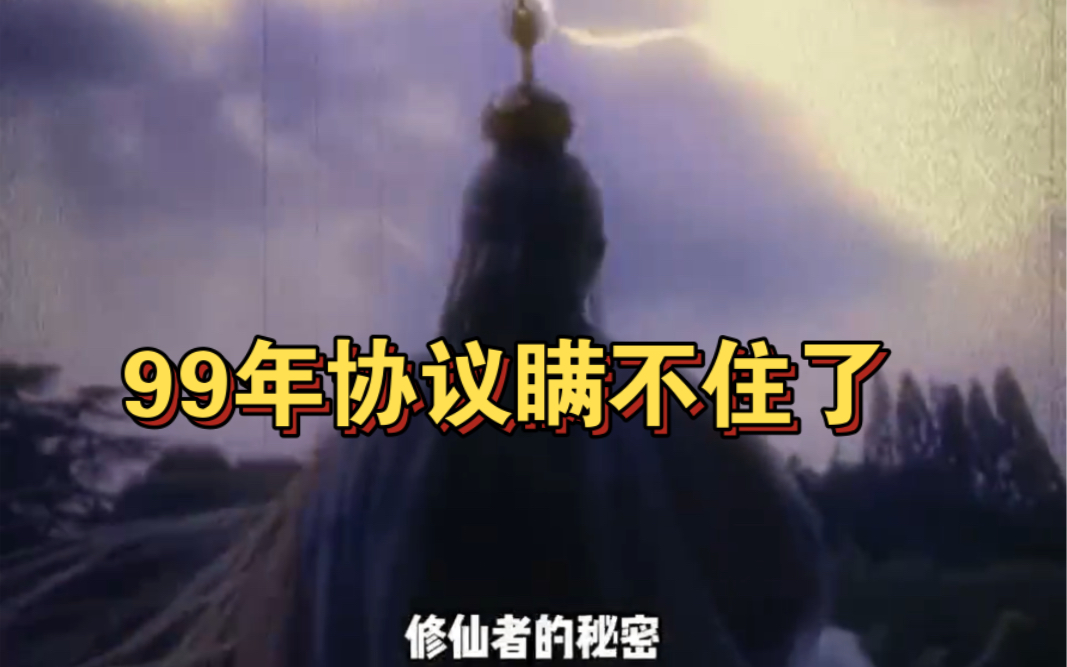 所以九九年签订的协议也会被暴露出来吗?大型纪录片《749局》哔哩哔哩bilibili