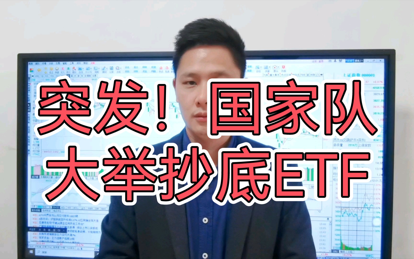 突发!国家队大举抄底ETF 释放了什么信号?大盘下周要反弹!哔哩哔哩bilibili