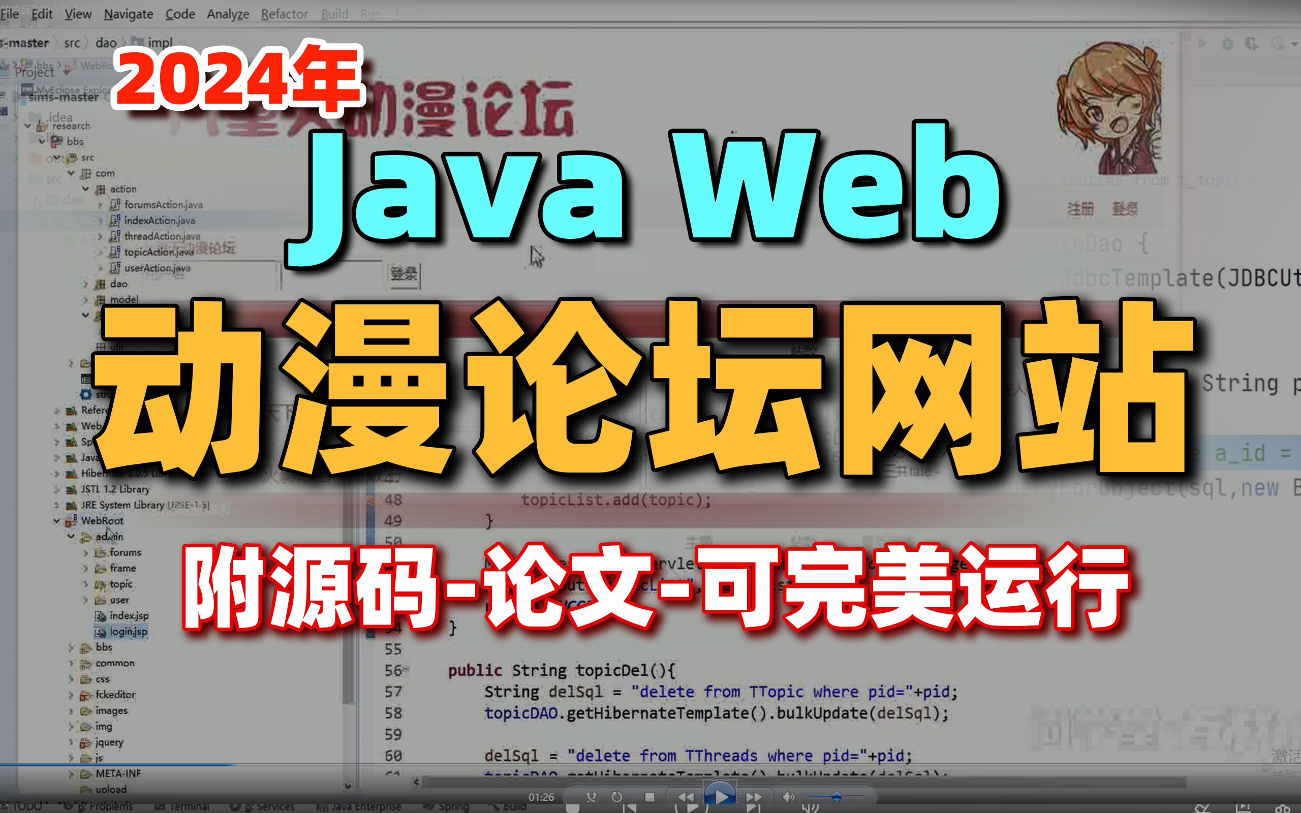 JavaWeb】动漫论坛网站搭建（附源码文档）前后端项目-手把手教学-可完美运行_前后端项目_Java项目_网站搭建_H5开发_移动端开发_java项目实战