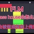 flm制作的bass house