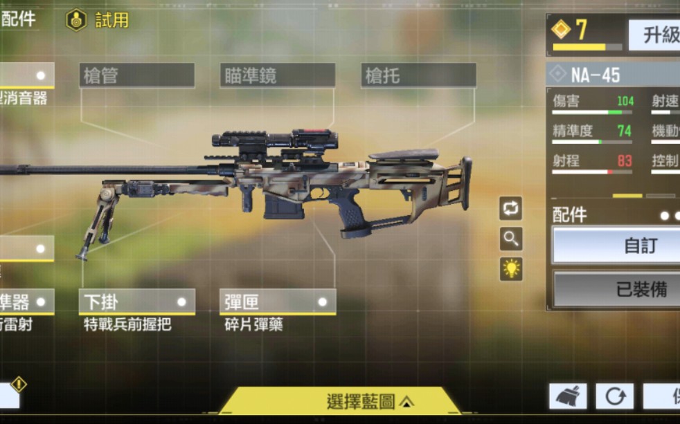 使命召唤手游全新爆炸狙na45