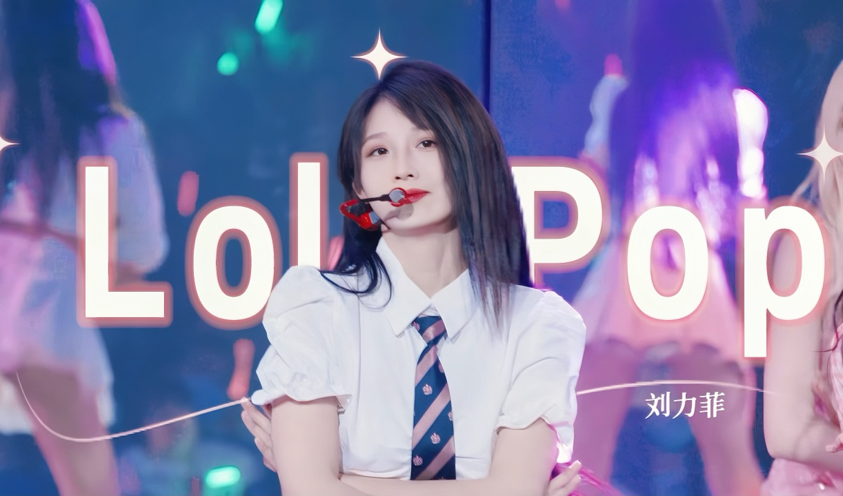 『Lollipop』公演混剪